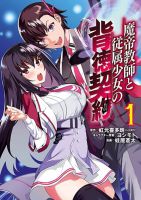 Matei Kyoushi to Juuzoku Shoujo no Haitoku Keiyaku - Manga, Action, Adult, Comedy, Ecchi, Fantasy, Harem, Romance, School Life, Seinen